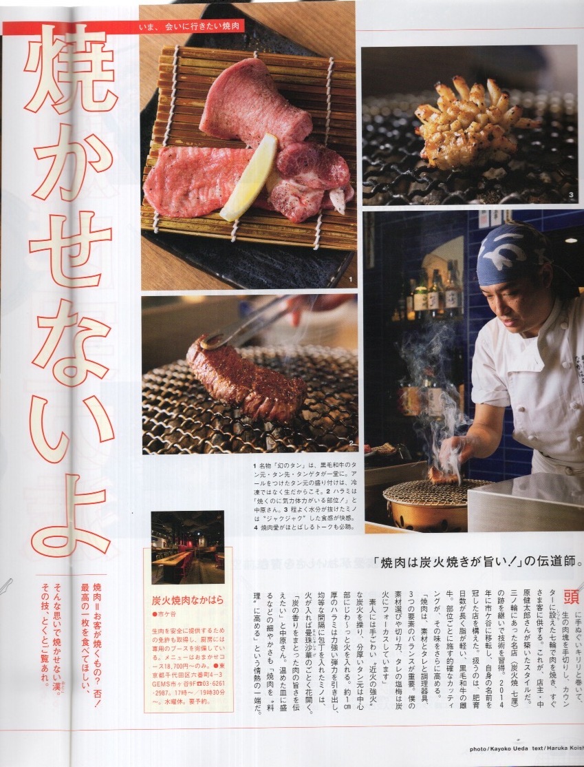  журнал BRUTUS/ голубой tasNo.943(2021.8/1 номер )* yakiniku ........* вы . line . хочет yakiniku магазин вся страна 62./ старт mina./ север видеть /../ Kyoto / Osaka *