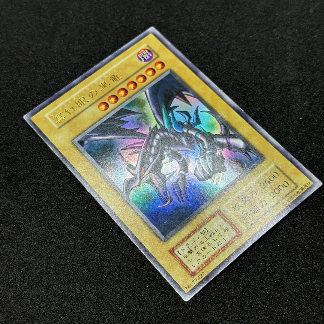1円スタート!】【良品】◇遊戯王 真紅眼の黒竜 初期 ウルトラ 1円スタート!】【良品】◇遊戯王 真紅眼の黒竜 初期 ウルトラ