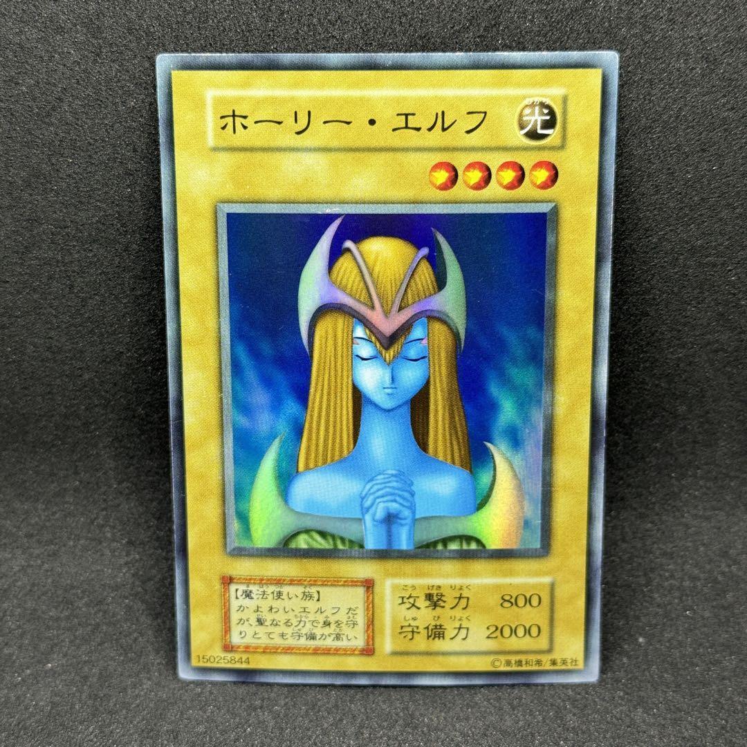良品】◇遊戯王 ホーリー・エルフ 初期 スーパーレア ホーリー 良品】◇遊戯王 ホーリー・エルフ 初期 スーパーレア ホーリー