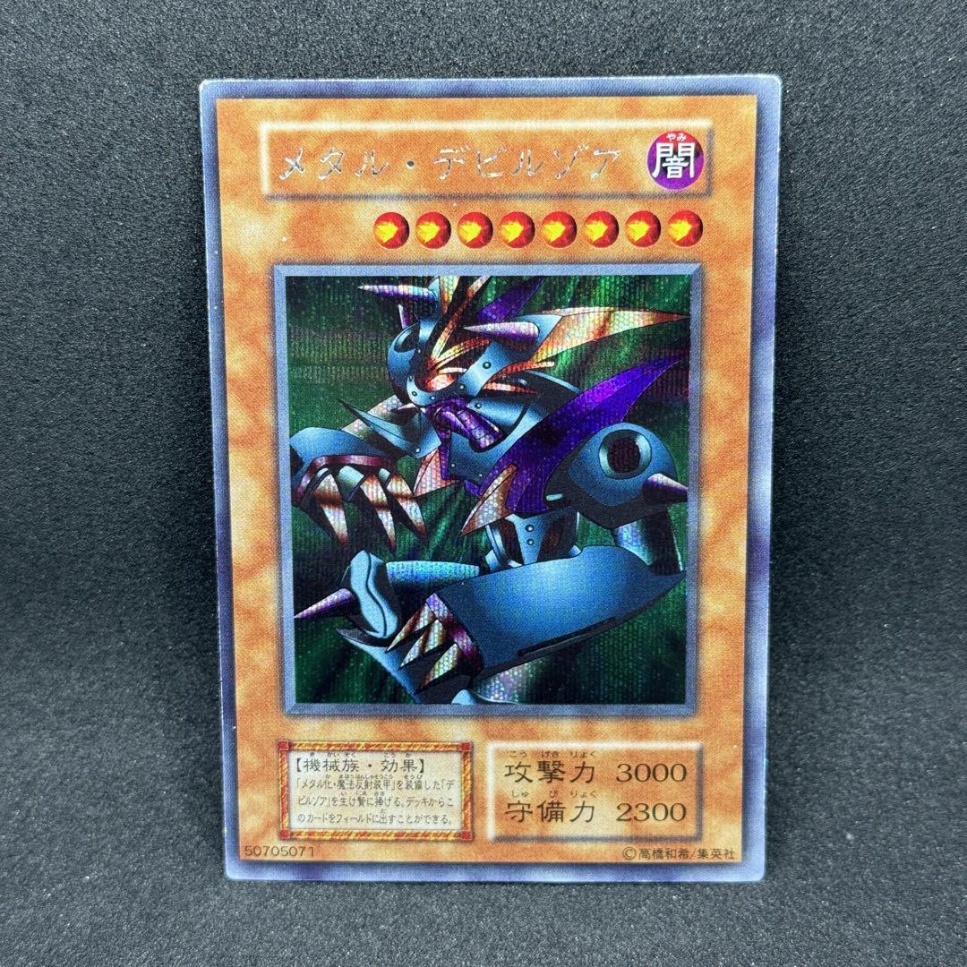 適切な価格 美品】◇遊戯王 初期 メタル・デビルゾア シークレットレア 遊戯王OCG デュエルモンスターズ