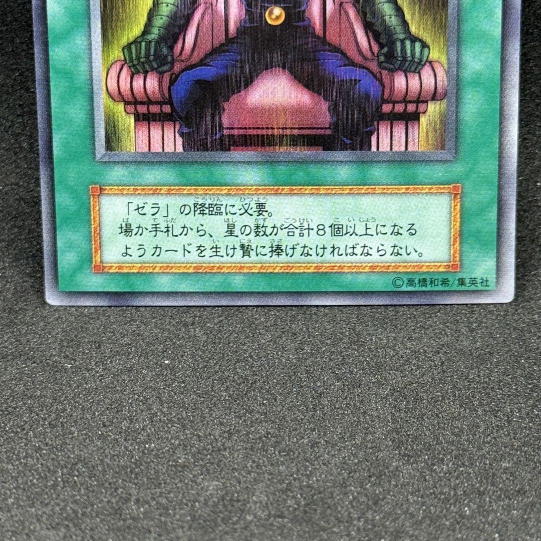美品】◇遊戯王 初期 ゼラの儀式 ウルトラレア◇(シングルカード 美品】◇遊戯王 初期 ゼラの儀式 ウルトラレア◇(シングルカード