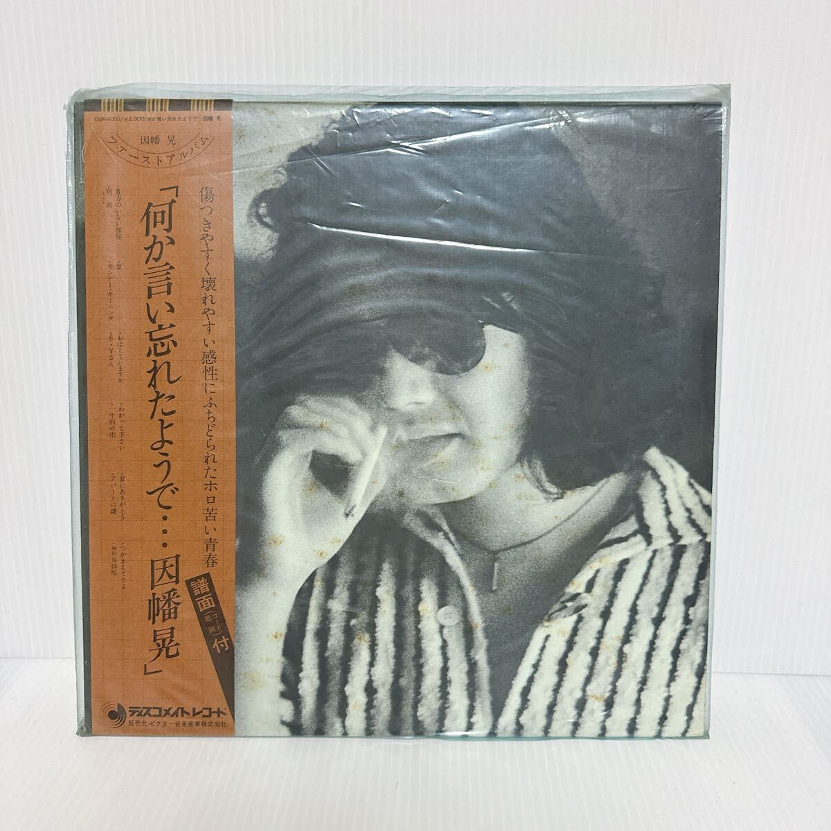 管１　帯付き　因幡晃　何か言い忘れたようで??? 　中古レコード 