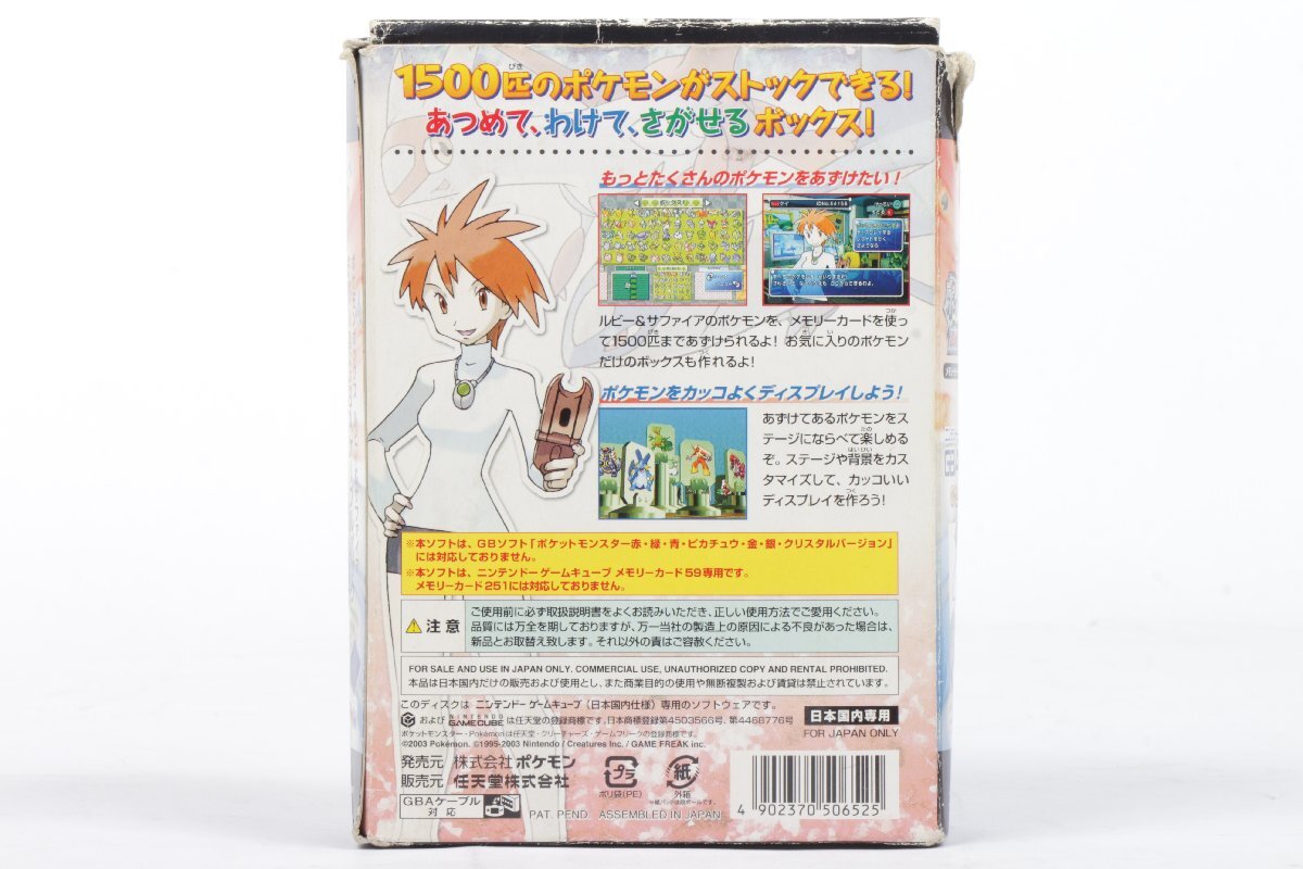ポケモンボックス ルビー＆サファイア ◎ GBAケーブルパック