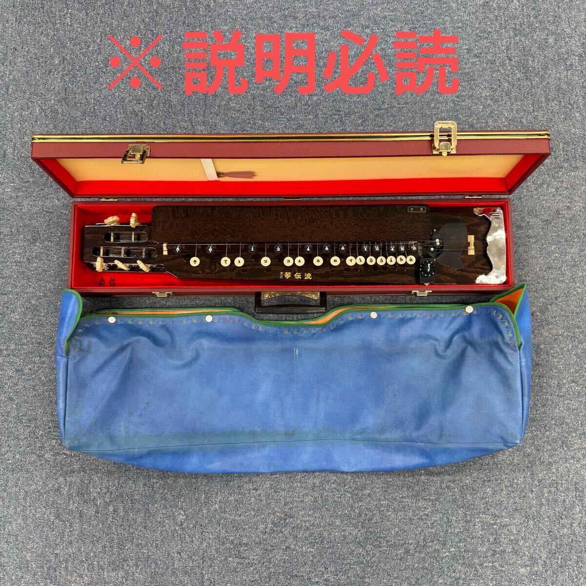 L【1円〜スタート!】琴伝流 大正琴 和楽器 弦楽器 琴 楽器 L【1円〜スタート!】琴伝流 大正琴 和楽器 弦楽器 琴 楽器