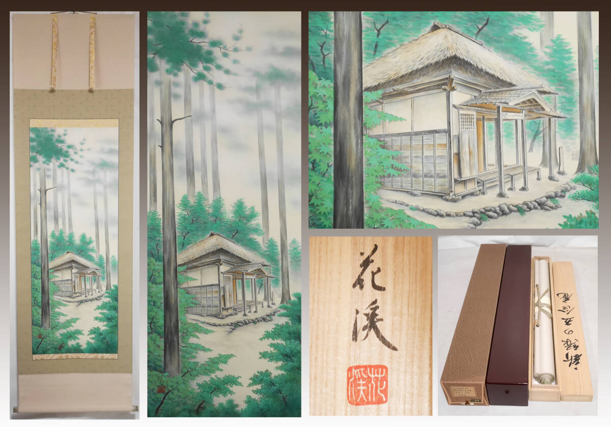 真作】良品☆二重箱入【良寛 新録の五合庵】美術年鑑掲載 宮川花 真作】良品☆二重箱入【良寛 新録の五合庵】美術年鑑掲載 宮川花