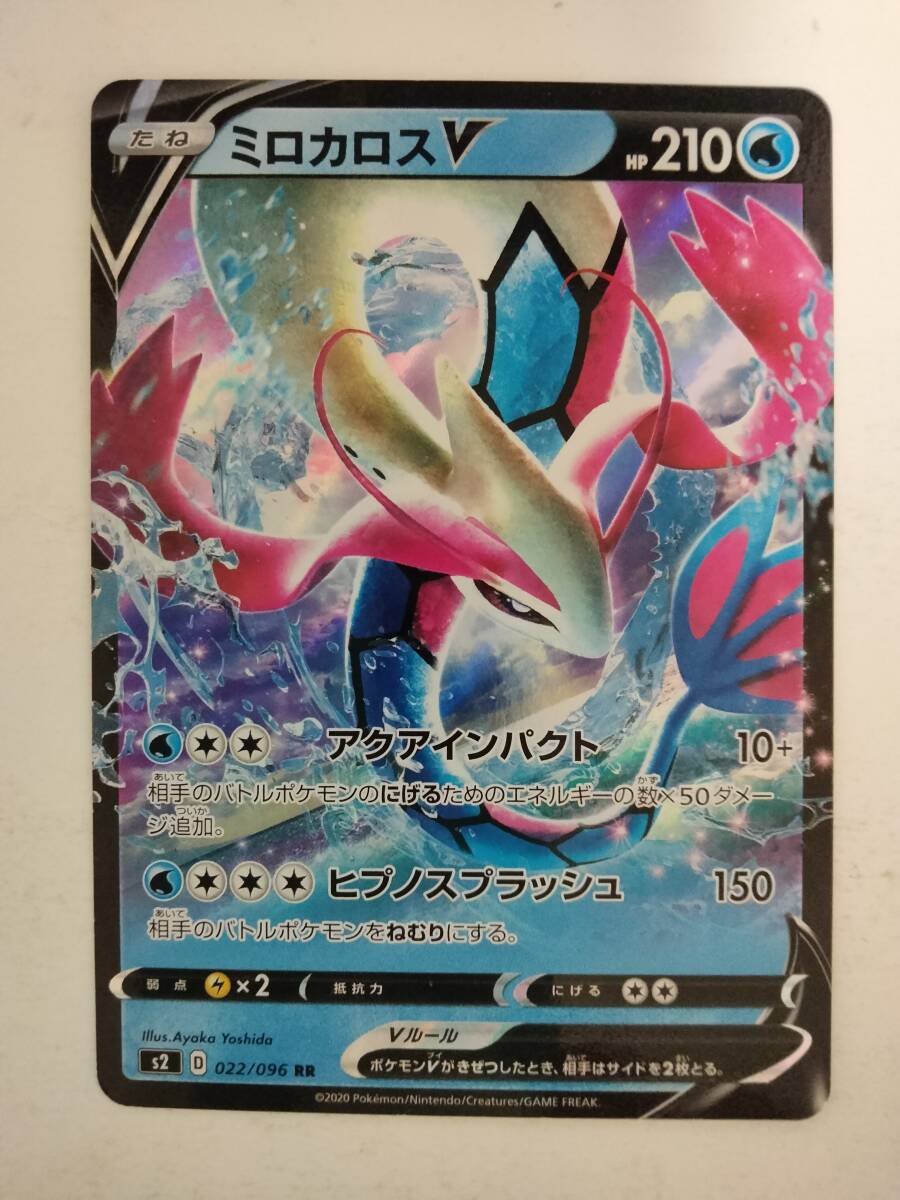 ポケモンカード ミロカロスV S2 022/096 RR(シングルカード ポケモンカード ミロカロスV S2 022/096 RR(シングルカード