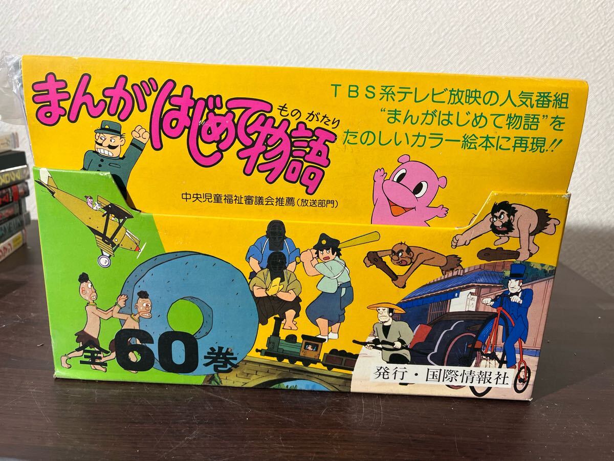 まんが　はじめて物語　中央児童福祉審議会　全巻セット まんが はじめて物語 中央児童福祉審議会 全巻セット 楽天市場