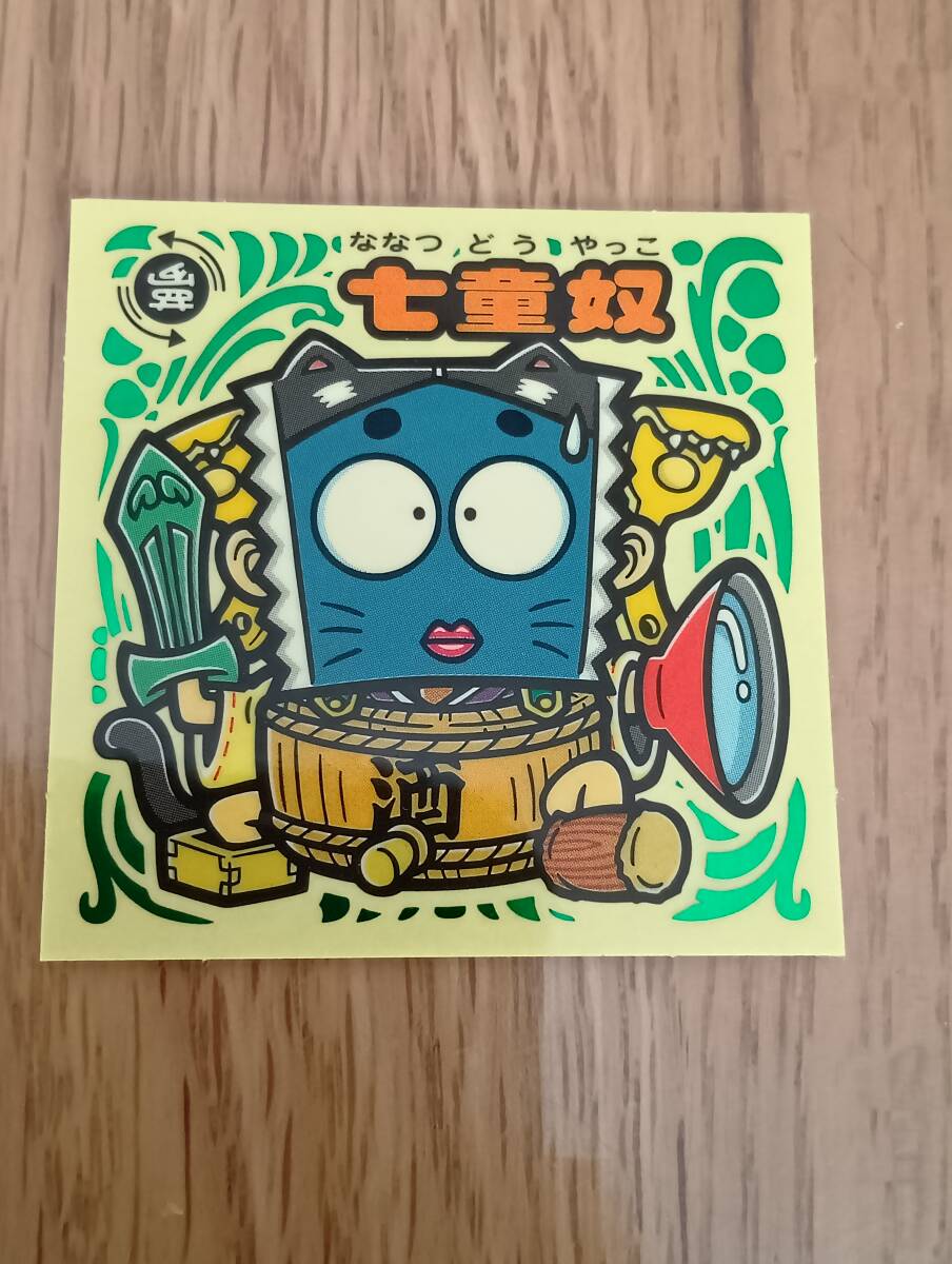 まとめて取引500円以上で郵便書簡無料 聖核伝 守-5 七童奴 送料85円2 ビックリマン_画像1