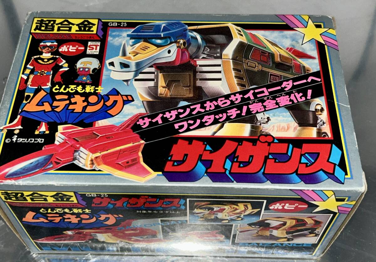 当時物 デッドストック☆ 未使用 サイザンス ポピー 超合金 当時物 デッドストック☆ 未使用 サイザンス ポピー 超合金