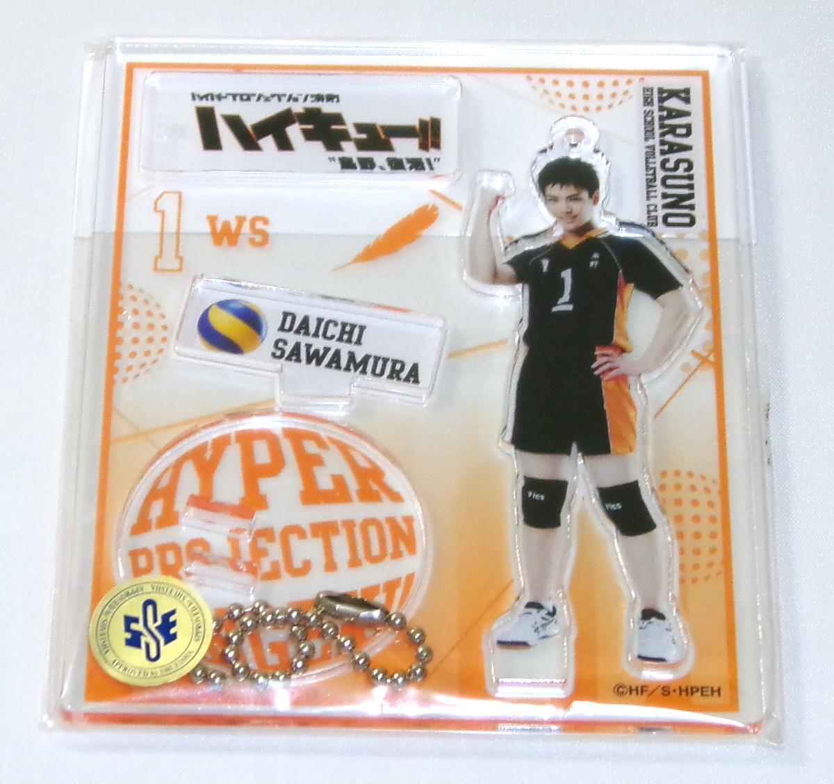 ★☆舞台 ハイキュー!! アクリルスタンド 澤村大地☆★_画像1