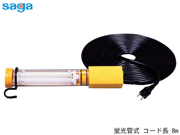 ストロングライト ハンドタイプ SL-13TR8 蛍光燈 13W ツイン 消費電力 14W 色溫度5000K コード 8m 作業(yè)燈 嵯峨電気工業(yè) 送料無料