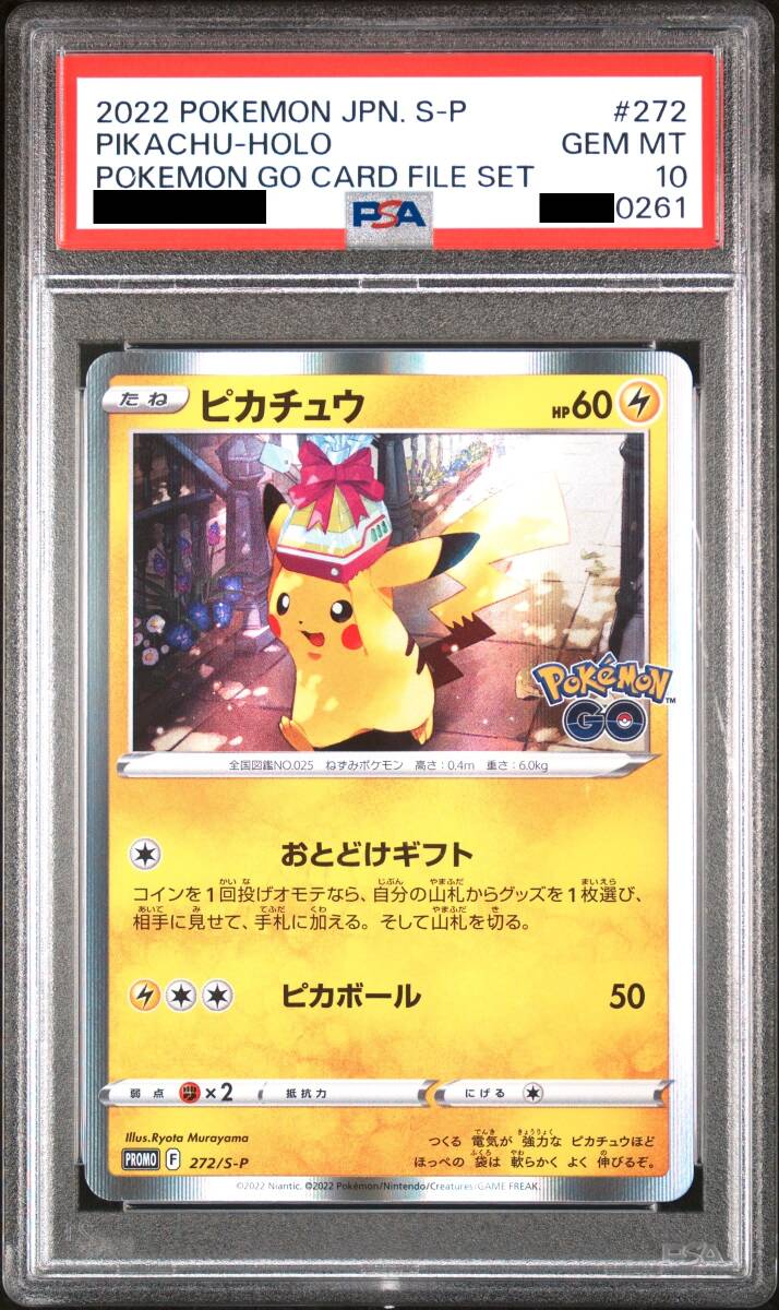 PSA10 ピカチュウ プロモ ポケモンGO カードファイルセット 特典 送料無料