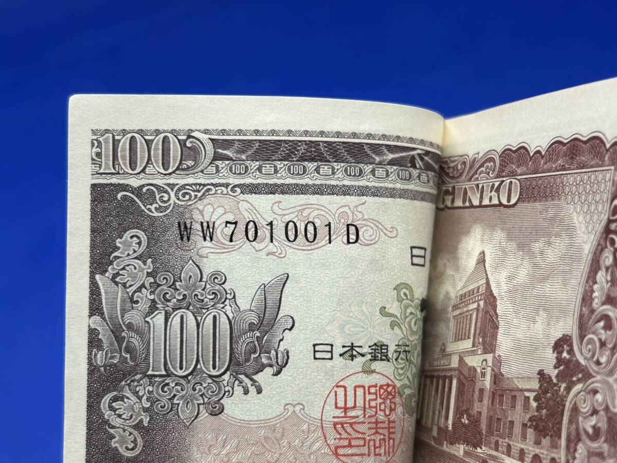 100円札 連番 100枚 WW701001D~WW701100D 板垣退助 / 百円 / 旧 100円札 連番 100枚 WW701001D~WW701100D 板垣退助 / 百円 / 旧