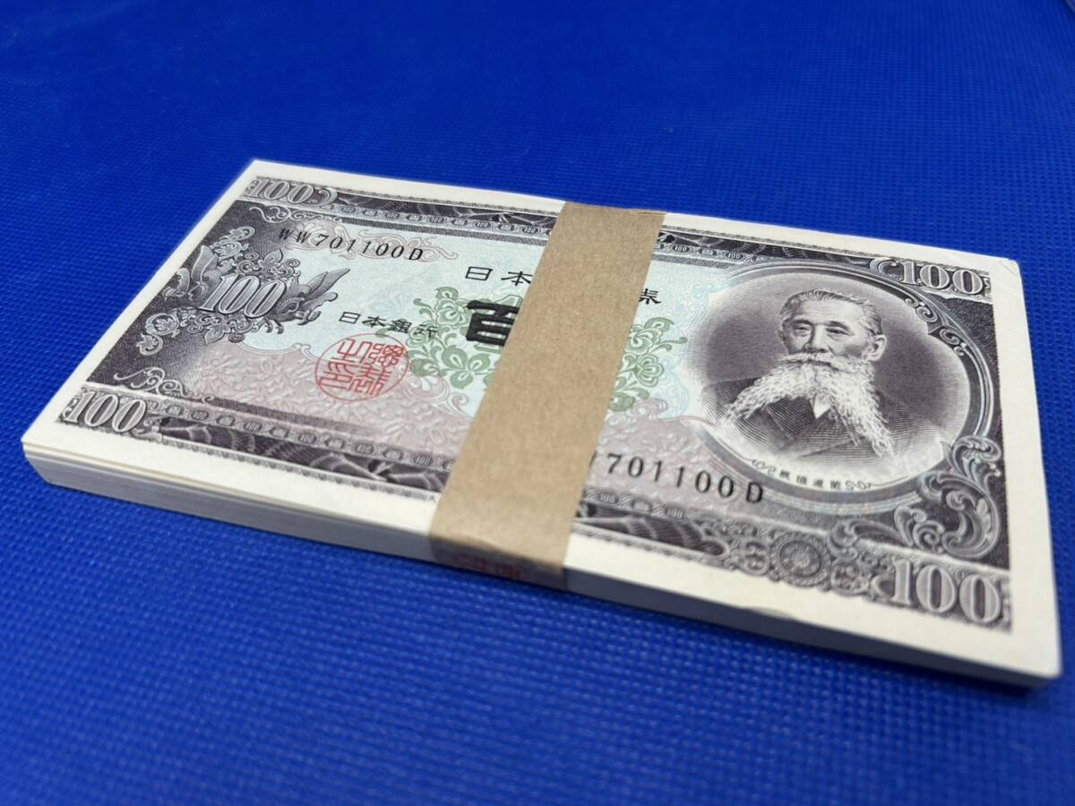 100円札 連番 100枚 WW701001D~WW701100D 板垣退助 / 百円 / 旧 100円札 連番 100枚 WW701001D~WW701100D 板垣退助 / 百円 / 旧