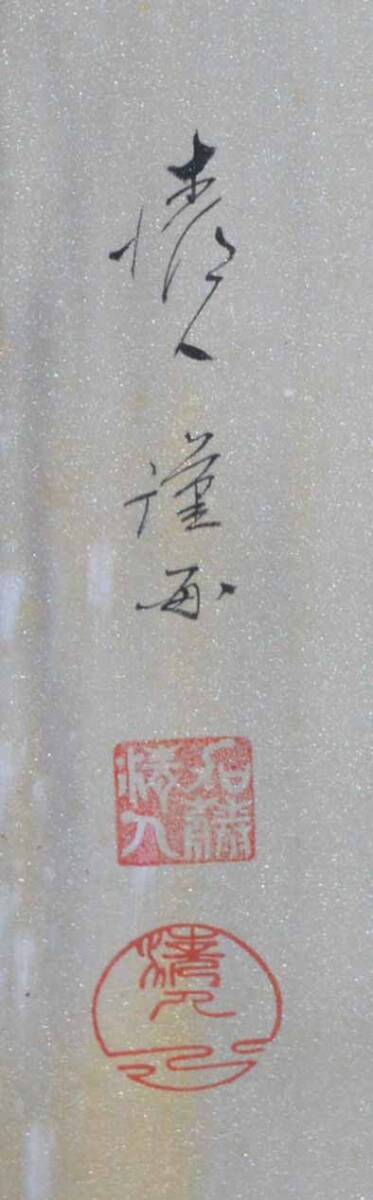 真作 CED 加藤清人 夫婦鯉の瀧昇り 共二重箱 国井幸雪に師事 真作 CED 加藤清人 夫婦鯉の瀧昇り 共二重箱 国井幸雪に師事