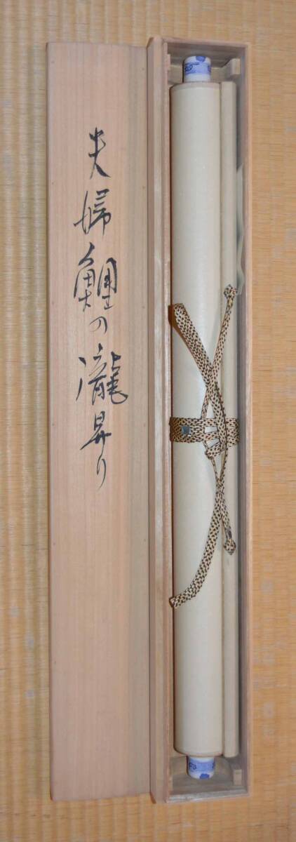 真作 CED 加藤清人 夫婦鯉の瀧昇り 共二重箱 国井幸雪に師事 真作 CED 加藤清人 夫婦鯉の瀧昇り 共二重箱 国井幸雪に師事