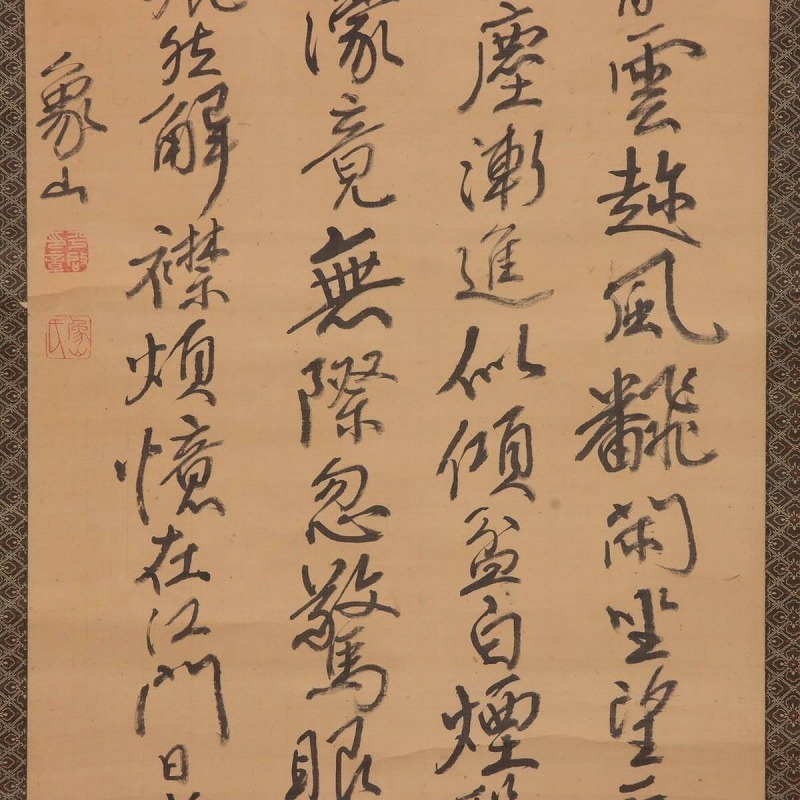 真作】佐久間象山 掛軸 絹本 肉筆 書 落款 印有 箱なし 松代藩士