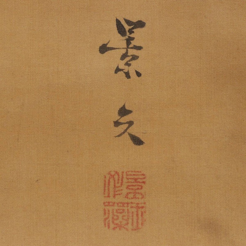 真作】松村景文 掛軸 絹本 肉筆 彩色「紅梅小禽図」落款 印有