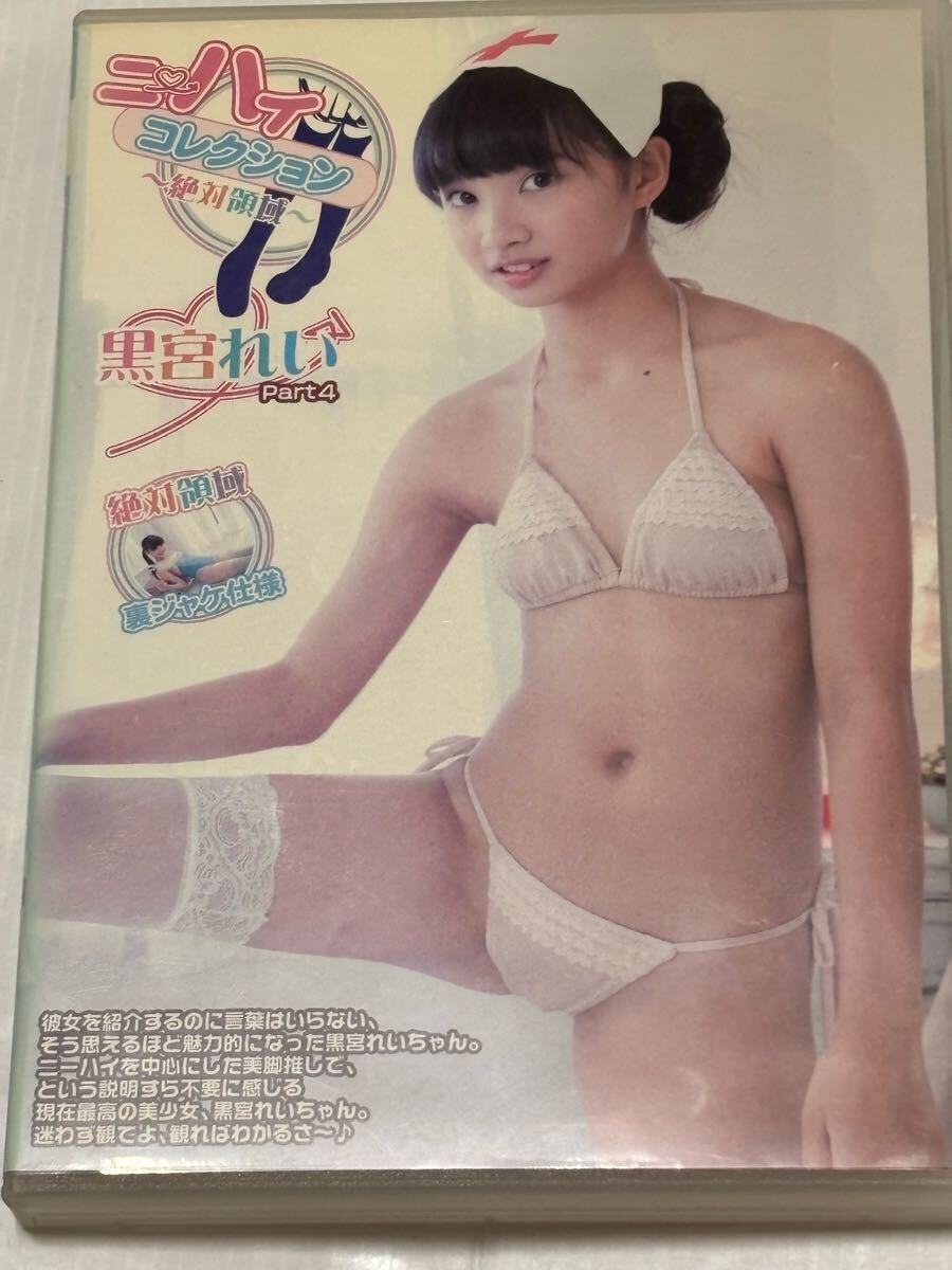 絶対的美少女　av　ジャケット Yahoo!オークション - 黒宮れい ニーハイコレクション 〜絶対的領域 Pa...