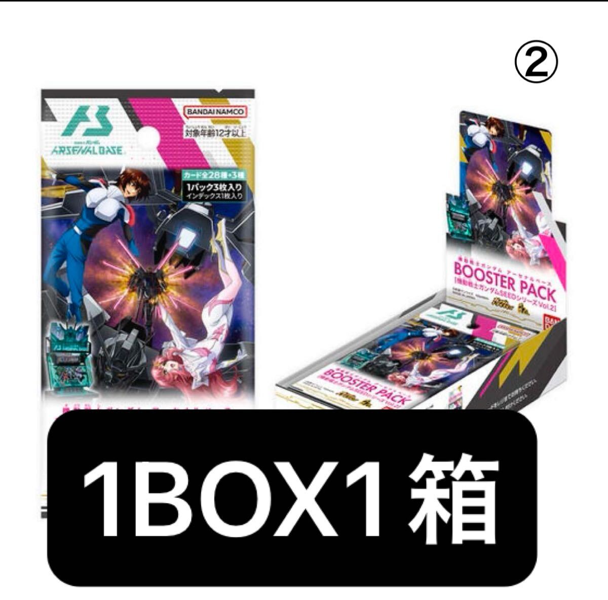 機動戦士ガンダム アーセナルベース BOOSTER PACK SEED シリーズ VOL.2 未開封 1BOX 1箱 ブースターパック SPSEC シークレット パラレル
