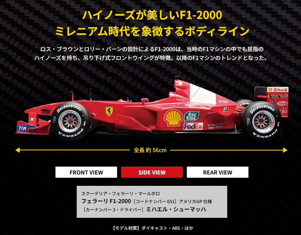 デアゴスティーニ 1/8 週刊 フェラーリ F1-2000 創刊号 デアゴスティーニ 1/8 週刊 フェラーリ F1-2000 創刊号