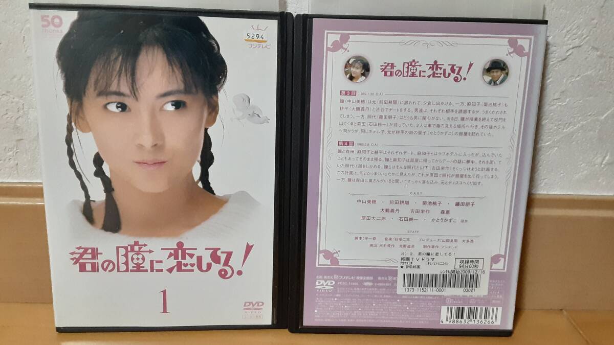 フジテレビ開局50周年記念 『君の瞳に恋してる!』DVD全6巻 フジテレビ開局50周年記念 『君の瞳に恋してる!』DVD全6巻