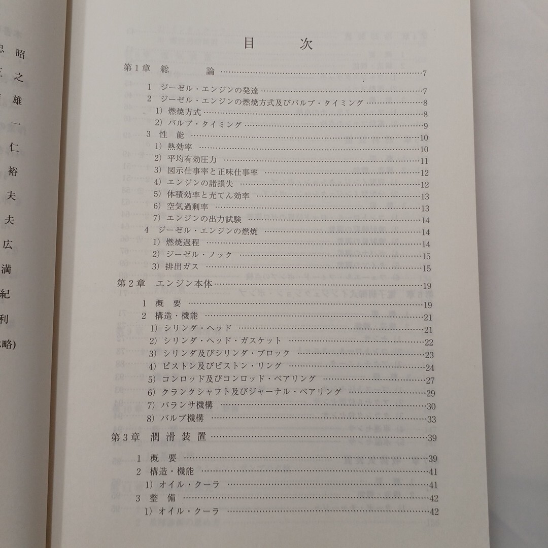 zaa-630♪『二級ジーゼル自動車　エンジン編 』自動車整備士養成課程　教科書　日本自動車整備振興会連合会 (2008/012/20) 