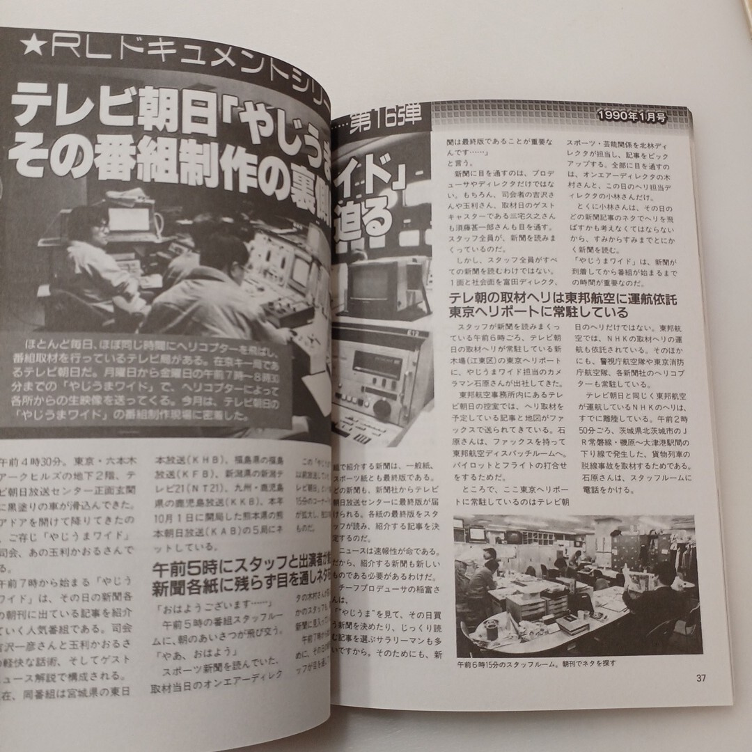 zaa-632?ラジオライフ　20021年9月　號(hào) [雑志]　付録　RLドキュメント杰作選　テレビ局、災(zāi)害現(xiàn)場、探偵調(diào)査徹底取材　