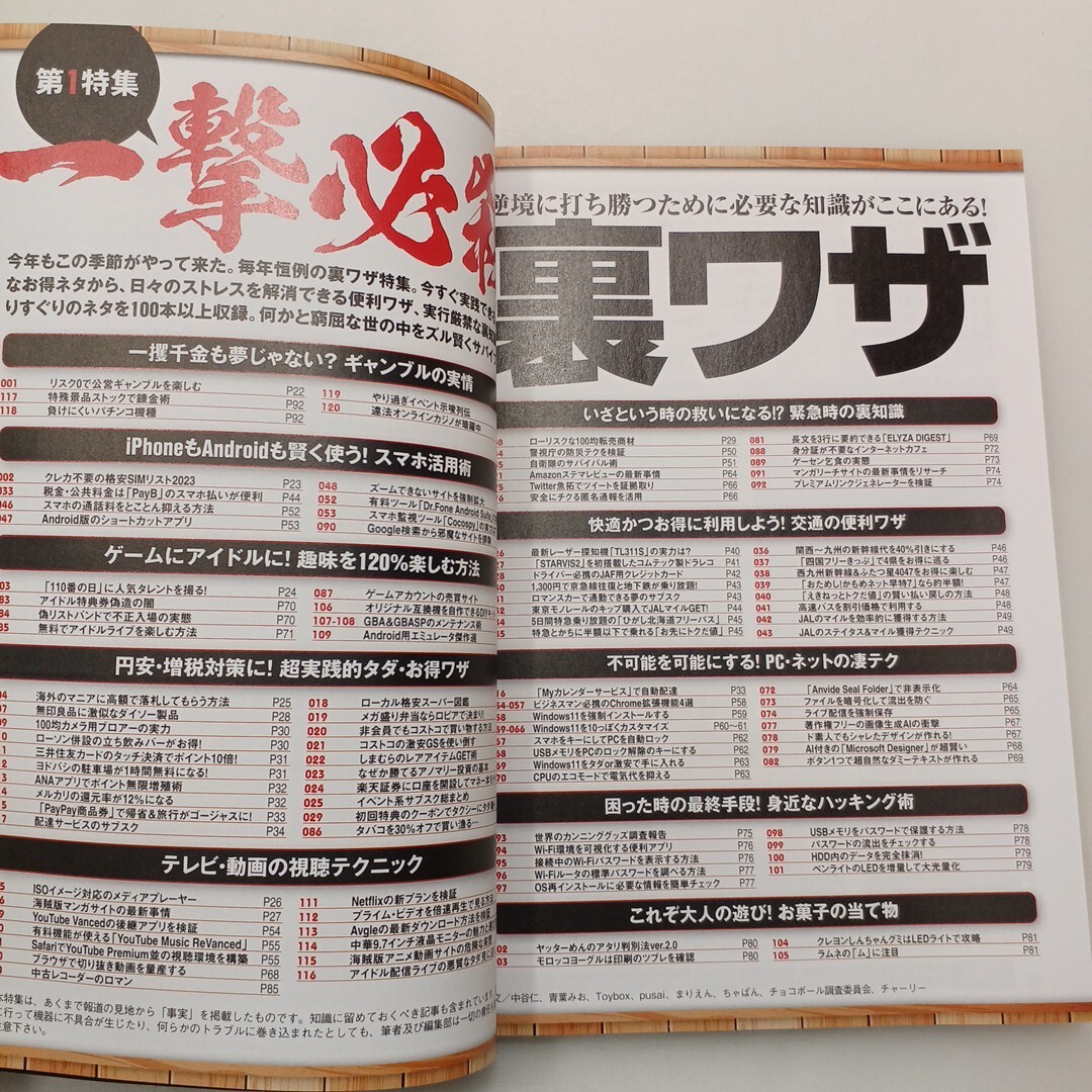 zaa-632?ラジオライフ　2023年2月　　號 [雑志]　一撃必中の里ワザ!警察研究白書　