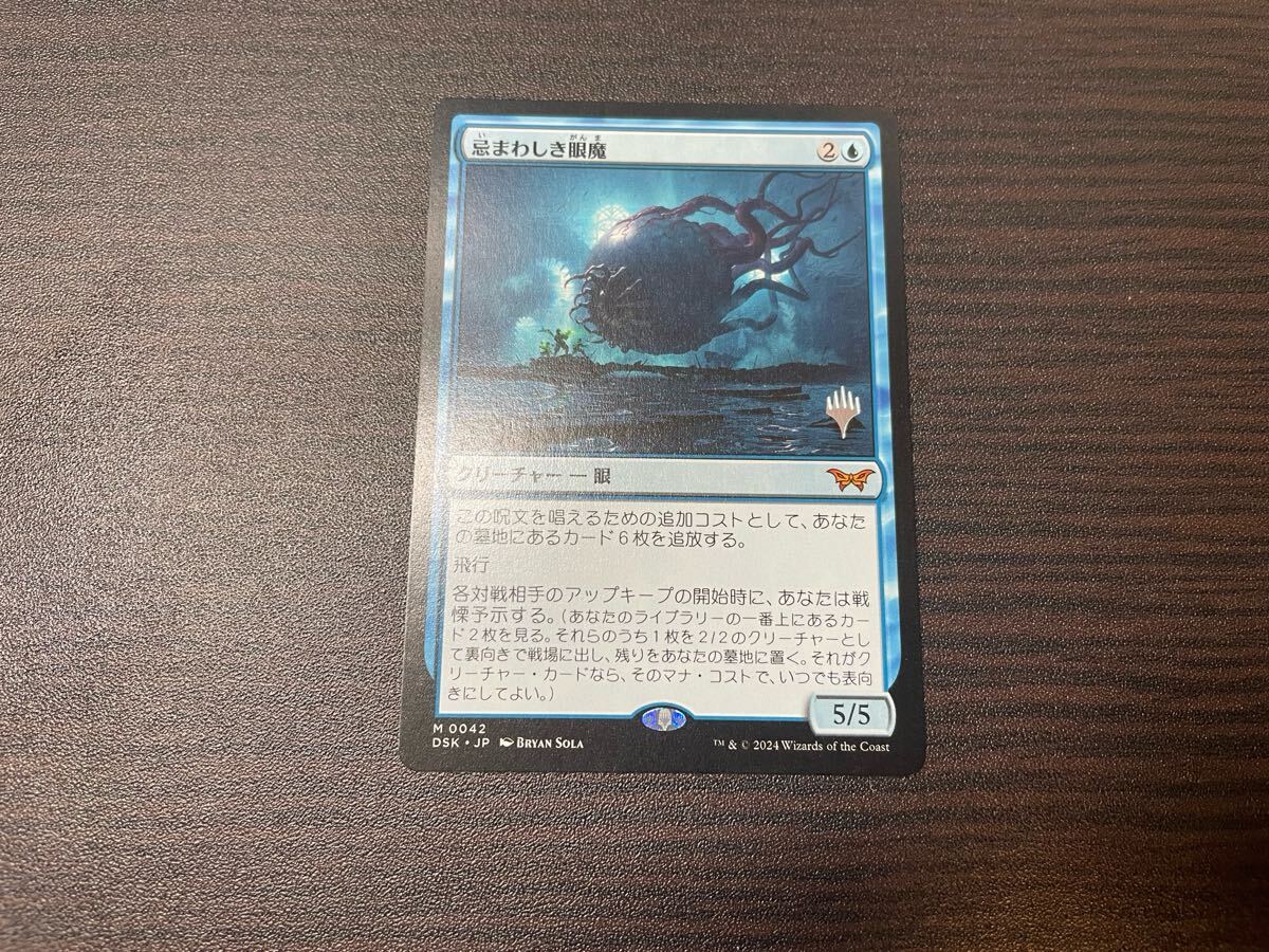 MTG 忌まわしき眼魔 プロモ 1枚