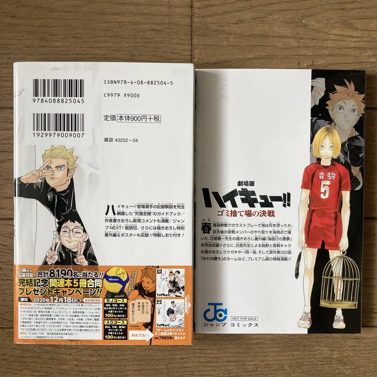 全初版】ハイキュー!! 排球極! ファイナルガイドブック 33.5 全初版】ハイキュー!! 排球極! ファイナルガイドブック 33.5