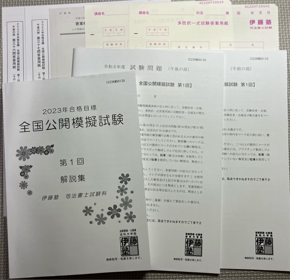 伊藤塾 司法書士 全国公開模擬試験 2023 第1回｜Yahoo!フリマ