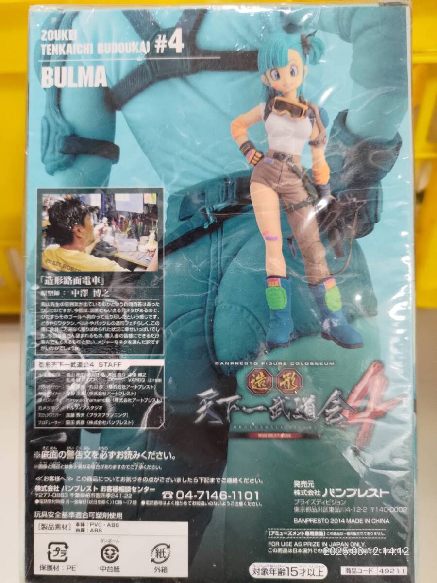 ☆新品未開封☆ドラゴンボール SCultures BIG 造形天下一武道会4 ☆新品未開封☆ドラゴンボール SCultures BIG 造形天下一武道会4