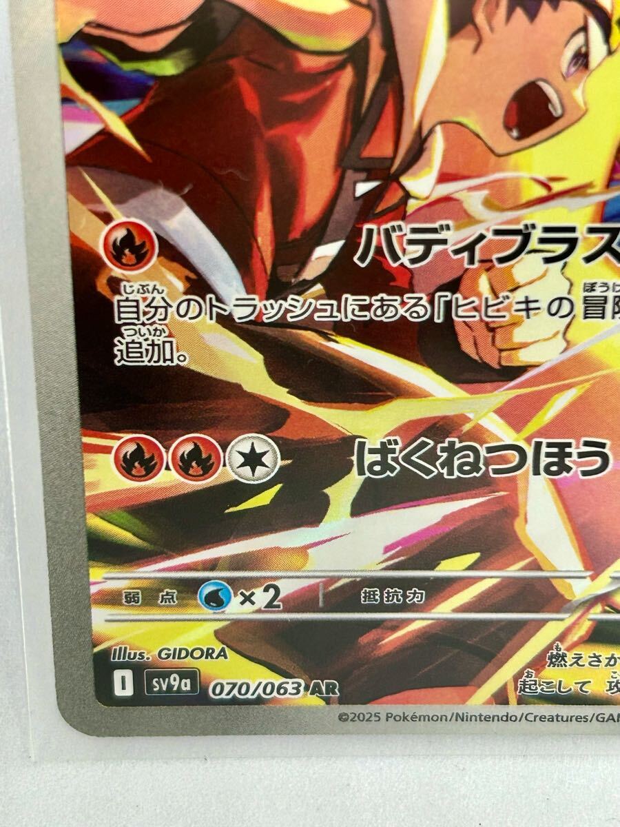 ヒビキのバクフーン ポケモンカード AR 熱風のアリーナ SV9a ヒビキのバクフーン ポケモンカード AR 熱風のアリーナ SV9a