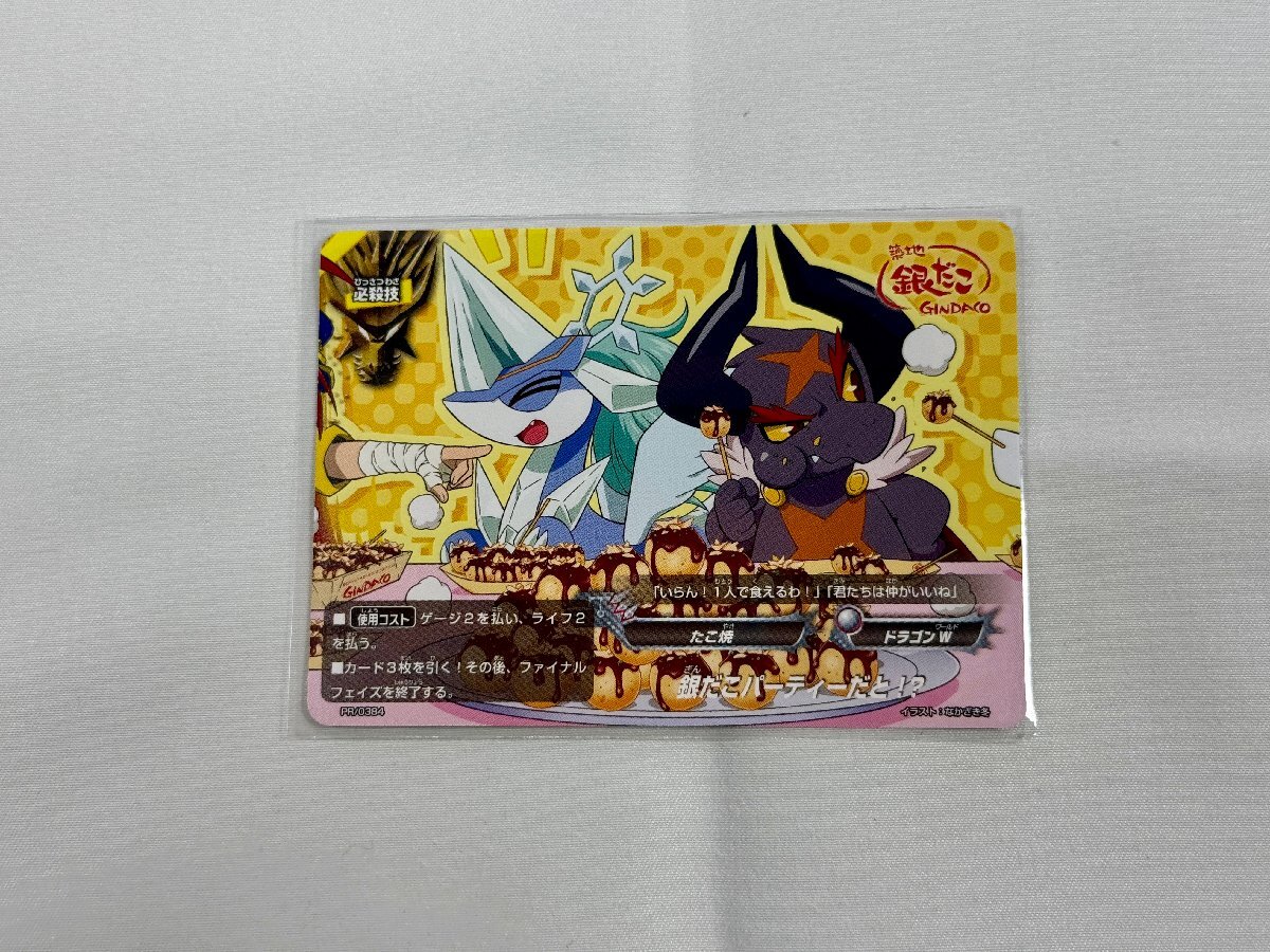 バディファイト PR/0384 銀だこパーティーだと バディファイト PR/0384 銀だこパーティーだと