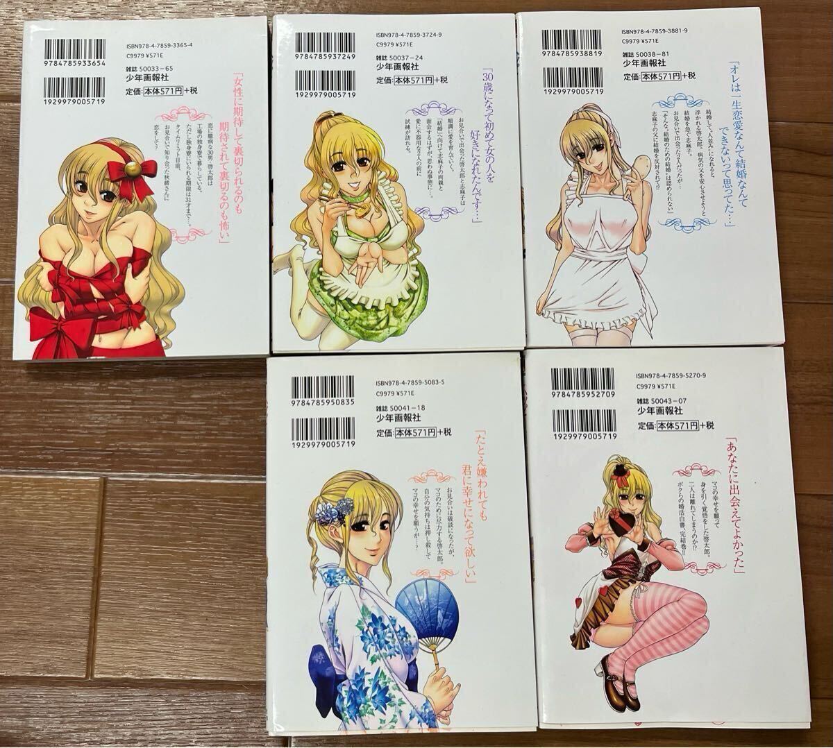 (あ063)ハッピーネガティブマリッジ 1〜5巻 全巻セット 3.4.5巻は初版 甘詰留太 少年画報社 漫画 コミック_画像2