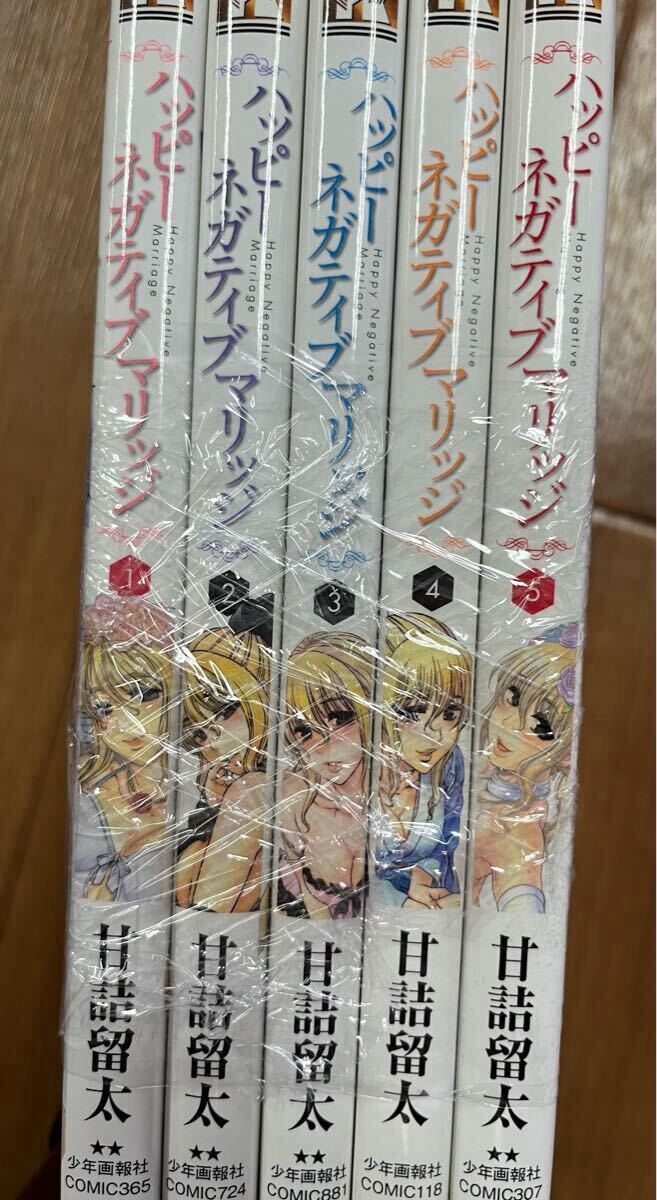 (あ063)ハッピーネガティブマリッジ 1〜5巻 全巻セット 3.4.5巻は初版 甘詰留太 少年画報社 漫画 コミック_画像5