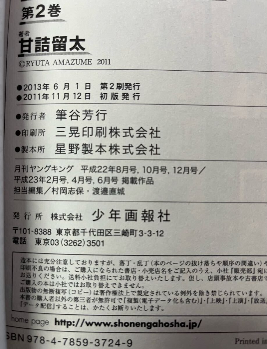 (あ063)ハッピーネガティブマリッジ 1〜5巻 全巻セット 3.4.5巻は初版 甘詰留太 少年画報社 漫画 コミック_画像3