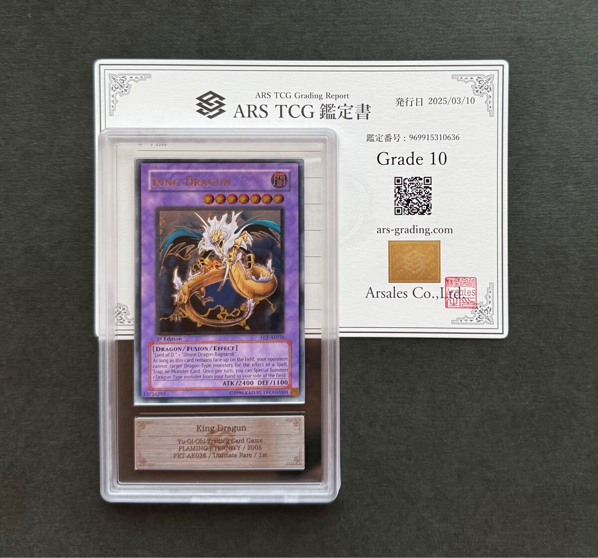 ARS10】竜魔人 キングドラグーン 旧アジア レリーフ 亜レリ ARS10】竜魔人 キングドラグーン 旧アジア レリーフ 亜レリ