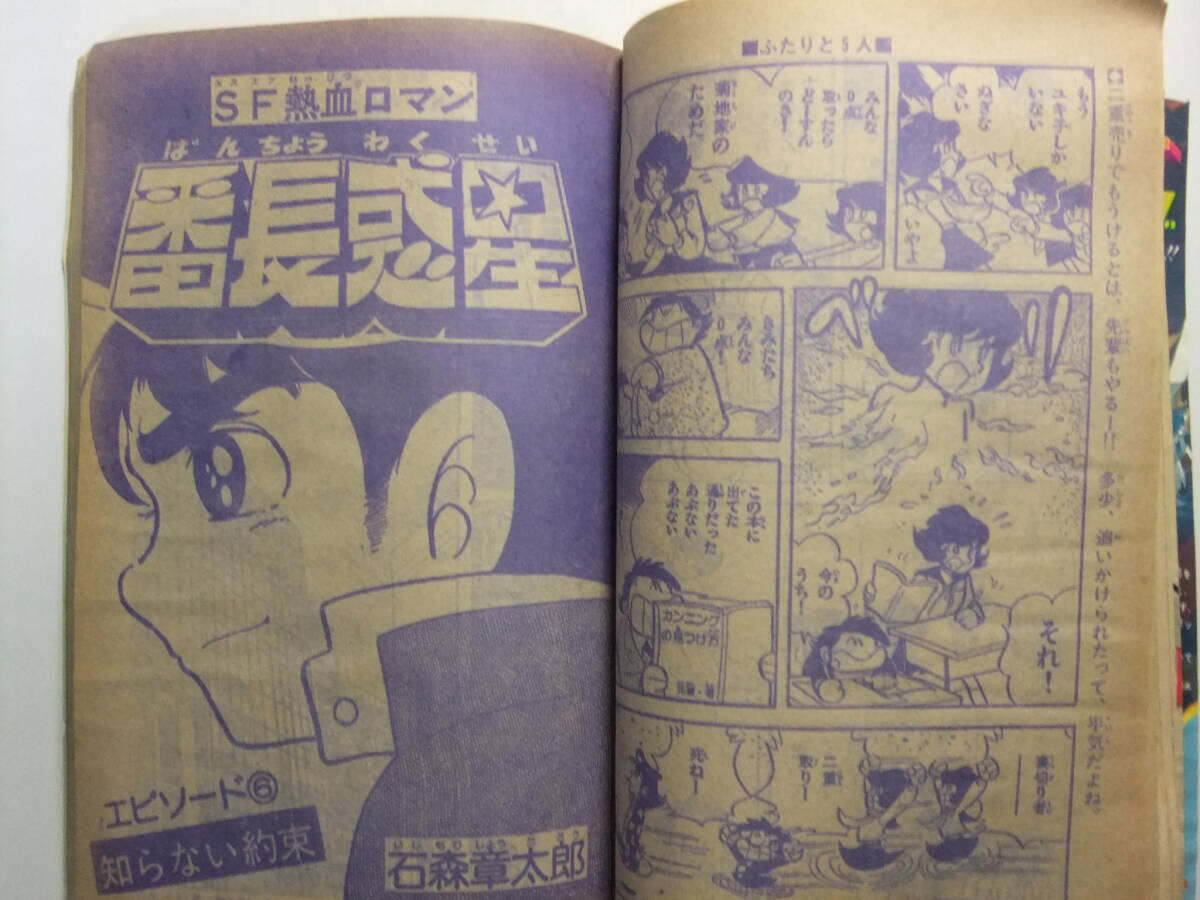 週刊少年チャンピオン▽昭和52年8月1日▽第32号▽創刊9周年