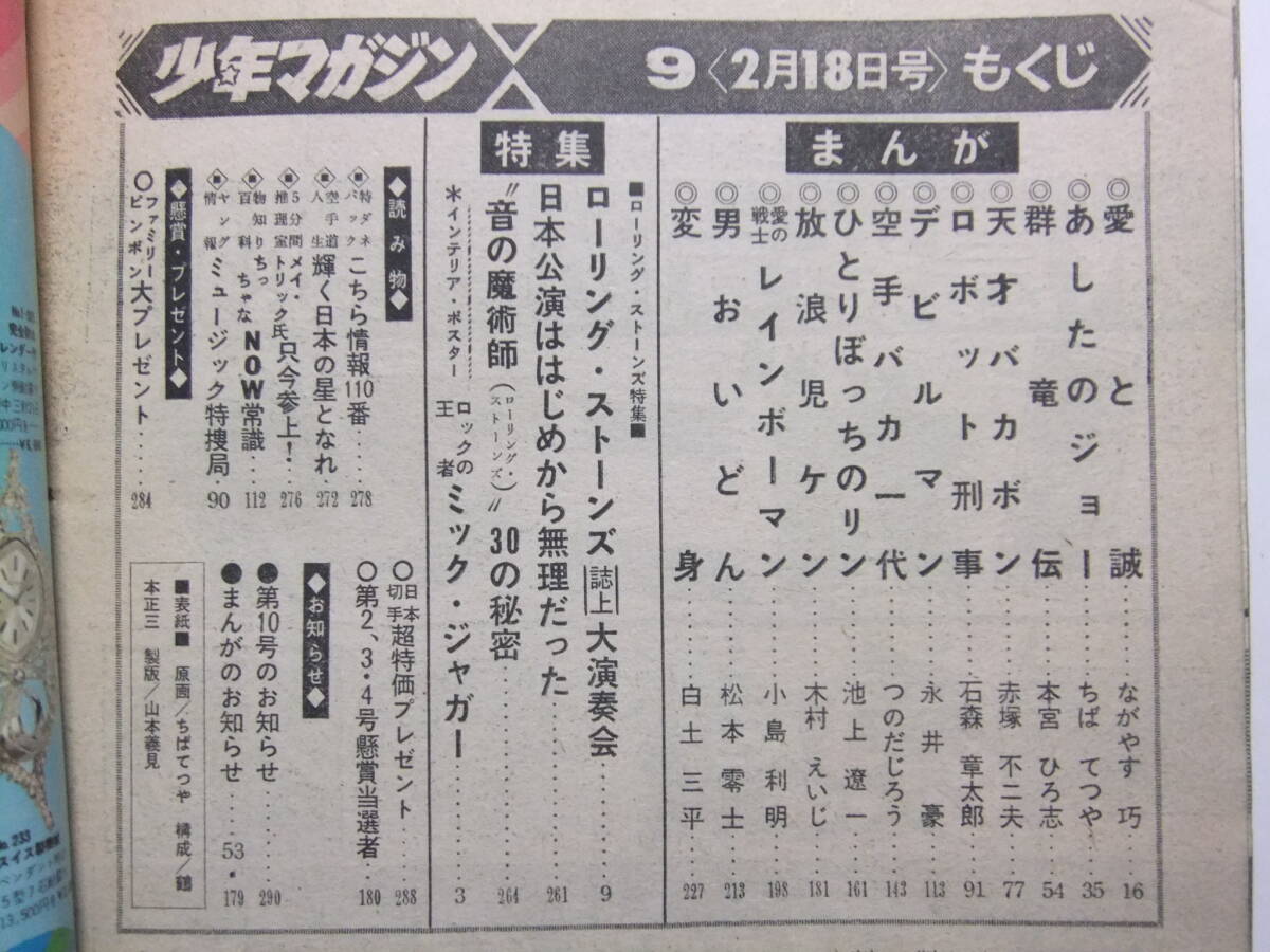 あしたのジョー 最終回号買取 週刊少年マガジン 1973年21号
