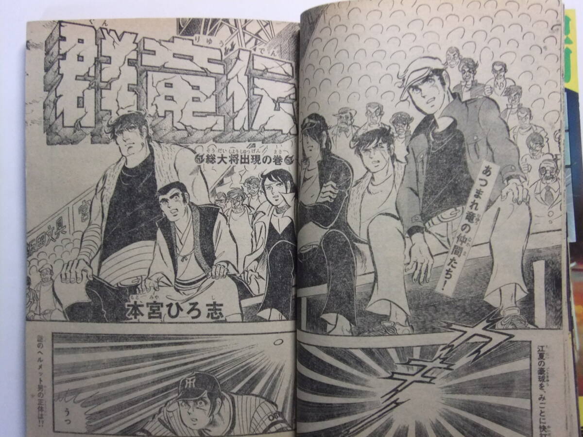 W-1152☆ 1973年 週刊少年マガジン 第9号 ☆愛と誠/あしたの