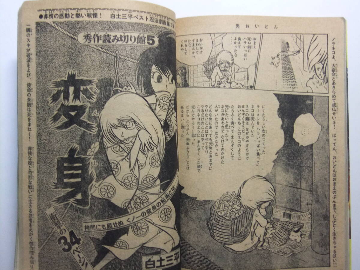 W-1152☆ 1973年 週刊少年マガジン 第9号 ☆愛と誠/あしたの