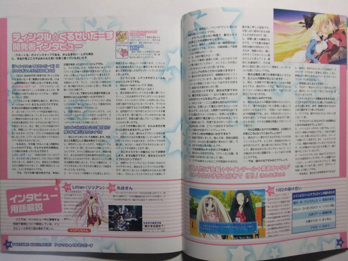 ☆☆W-1200★ ティンクルくるせいだーず TECHGIAN SuperPrelude ★エンターブレインムック☆☆