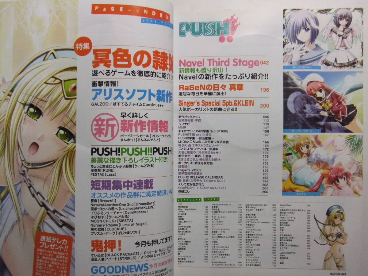 ☆☆W-1205★ 2005年 PUSH/プッシュ 10月號(hào) ★美少女ゲーム情報(bào)志/冥色の隷姫/GALZOO/ぱすチャC++/ボーイミーツガール/まんきつ☆☆