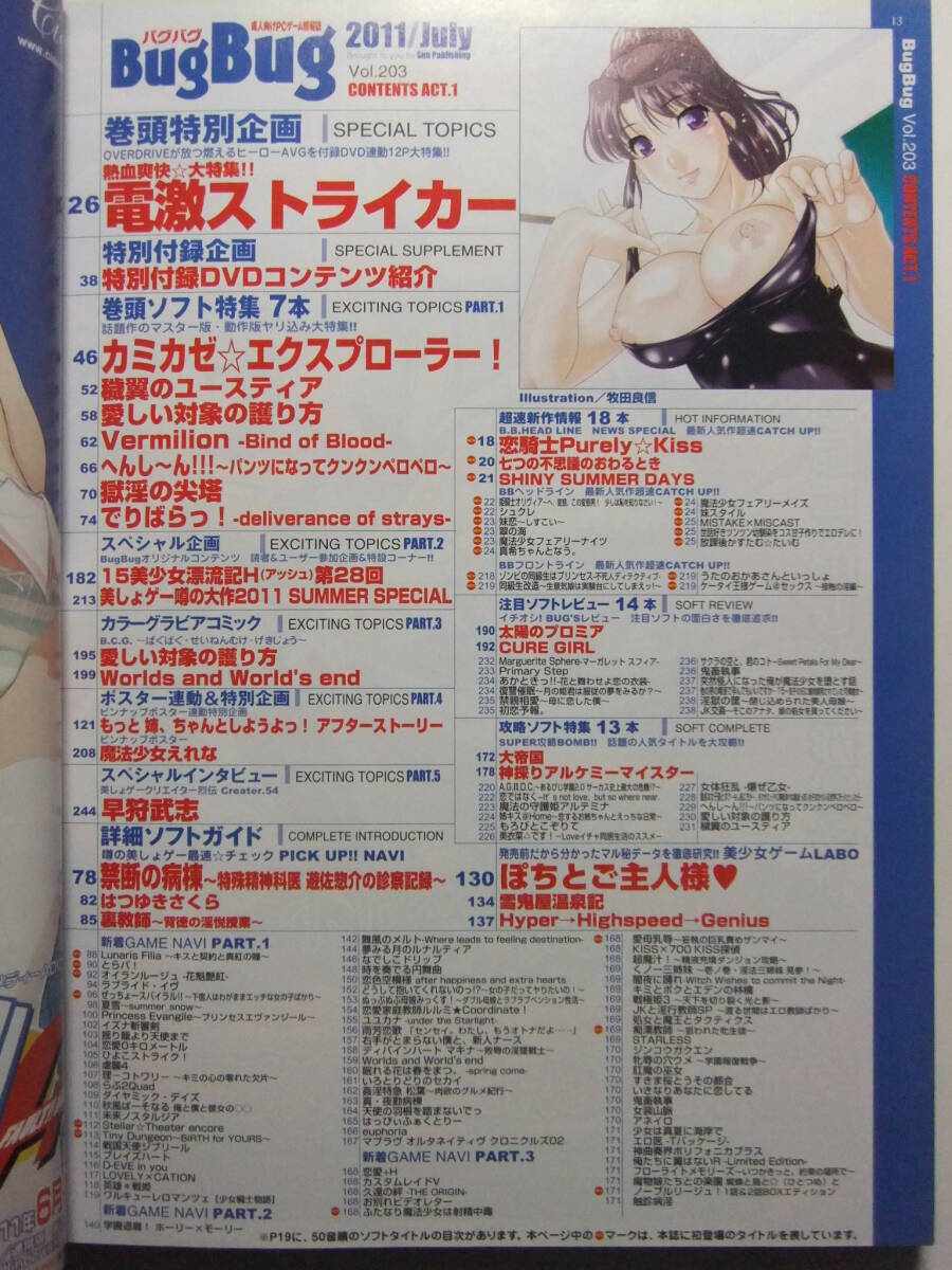 ☆☆W-1182★ 2011年 BugBug/バグバグ 7月號(hào) ★美少女ゲーム情報(bào)志/電激ストライカー/カミカゼエクスプローラー/へんし～ん/里教師☆☆