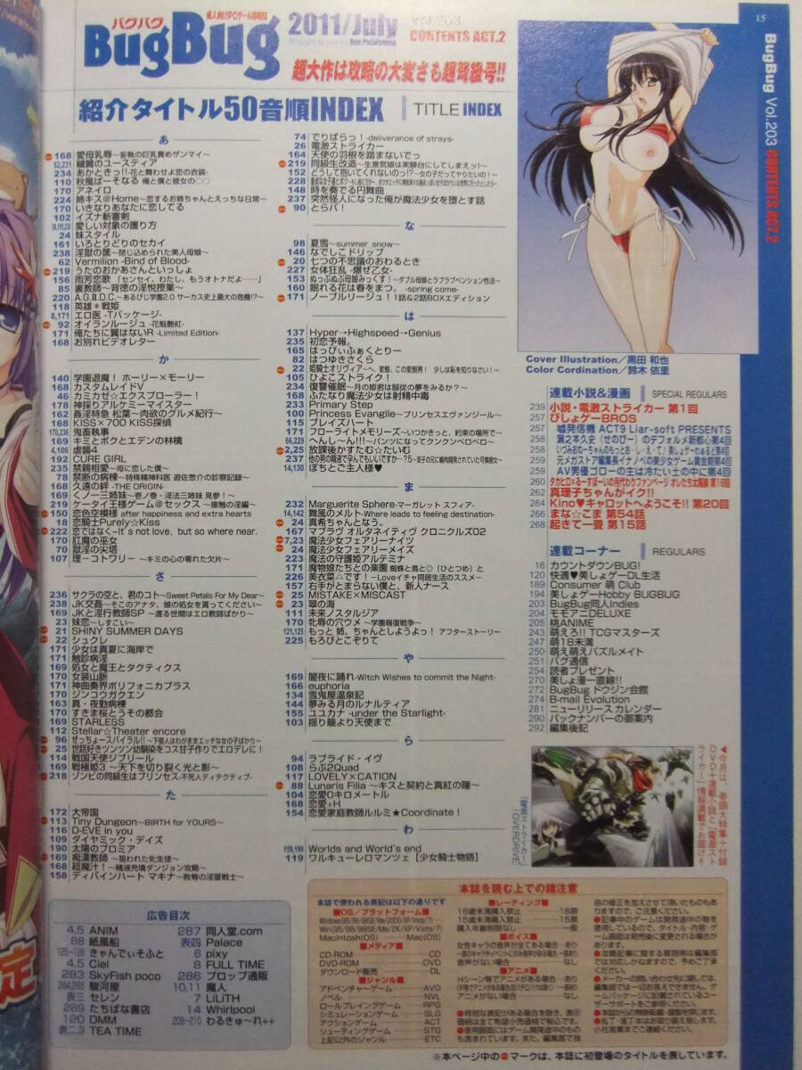 ☆☆W-1182★ 2011年 BugBug/バグバグ 7月號(hào) ★美少女ゲーム情報(bào)志/電激ストライカー/カミカゼエクスプローラー/へんし～ん/里教師☆☆