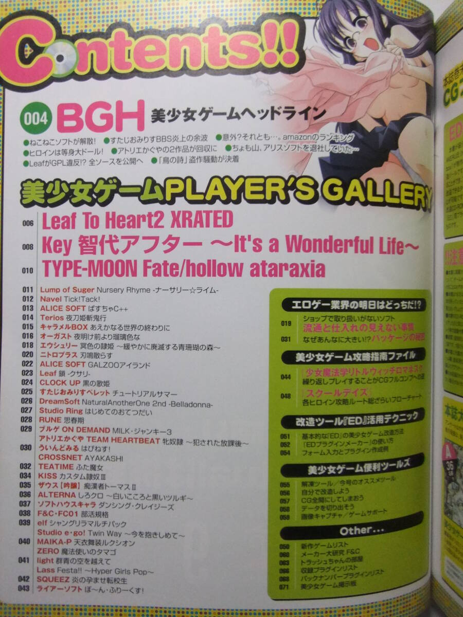 ☆☆W-1187★ レベル100になる本 美少女ゲーム攻略CD-ROM VOL.9 ★美少女ゲーム情報(bào)志/Fate/hollow ataraxia/ToHeart2/智代アフター☆☆