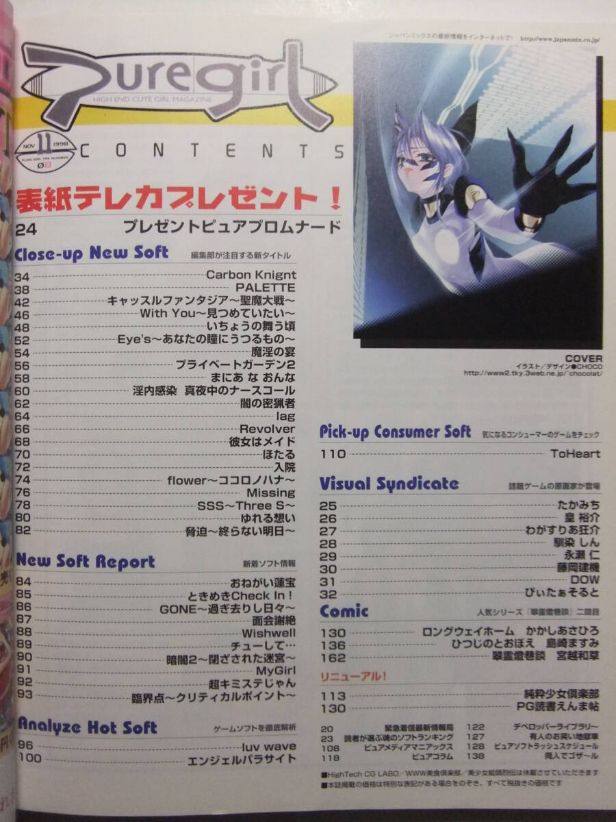 ☆☆W-1193★ 1998年 PUREGIRL/ピュアガール 11月號(hào) ★美少女ゲーム情報(bào)志/ToHeart/カーボナイト/PALETTE/キャッスルファンタジア☆☆