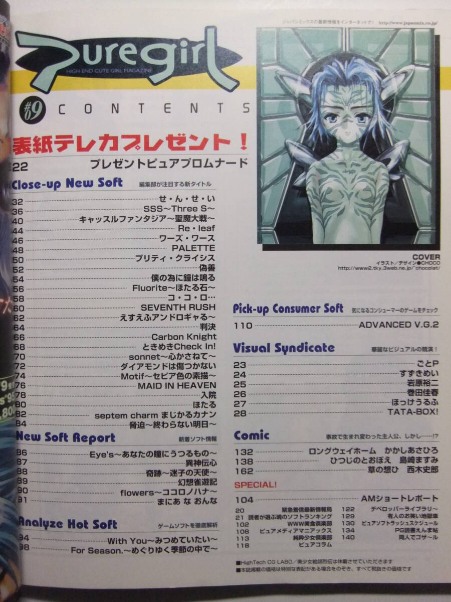 ☆☆W-1194★ 1998年 PUREGIRL/ピュアガール 11月號 #09 ★美少女ゲーム情報(bào)志/せんせい/キャッスルファンタジア/With you/ForSeason☆☆